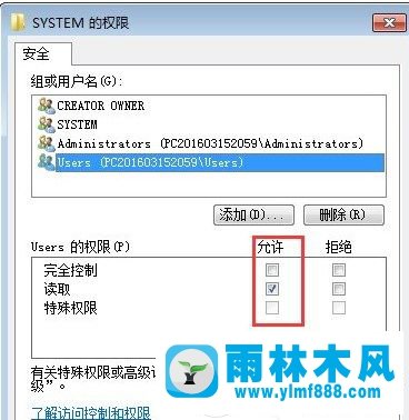 win7怎么修改系统的注册表的权限