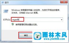 win7怎么修改系统的注册表的权限