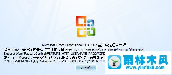 winxp安装office软件提示错误1406怎么办