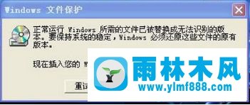 winxp经常弹出windows文件保护窗口怎么关闭