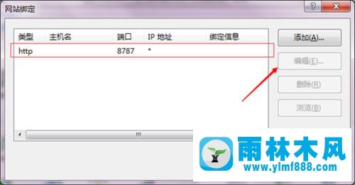 Win7操作系统IIS中的端口怎么进行修改