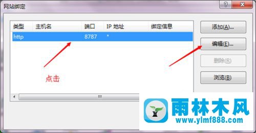 Win7操作系统IIS中的端口怎么进行修改