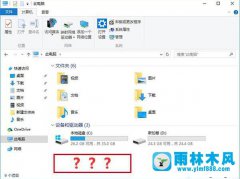 win10资源管理器的此电脑光驱找不到了怎么办