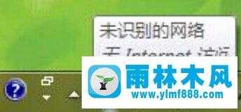 win10右下角网络图标提示没有Internet访问怎么办