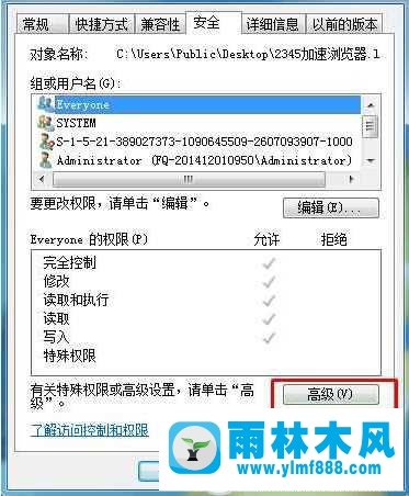 win7桌面图标文件夹存在有小黄锁怎么去除