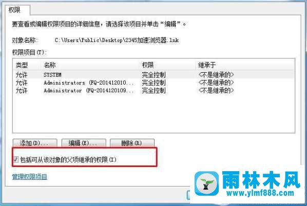 win7桌面图标文件夹存在有小黄锁怎么去除