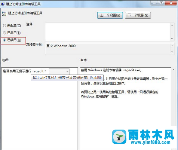 win7打开注册表提示没有权限打开怎么回事