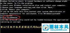 win7开机出现黑屏提示0xc000025错误怎么办