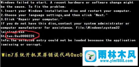 win7开机出现黑屏提示0xc000025错误怎么办