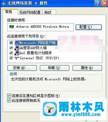 XP电脑中开机自动打开无线网卡功能如何设置