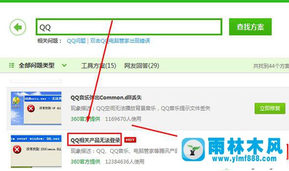 winxpqq不能打开提示没有找到SSOCommon.DLL文件怎么办