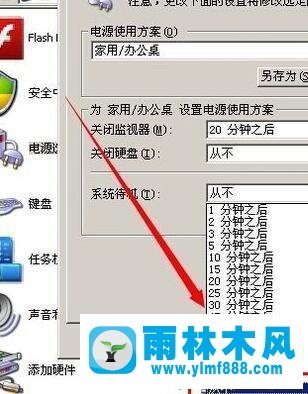 雨林木风xp怎么设置系统从不待机 winxp系统不待机怎么设置