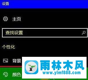 雨林木风win10操作系统中的高对比度模式如何关闭