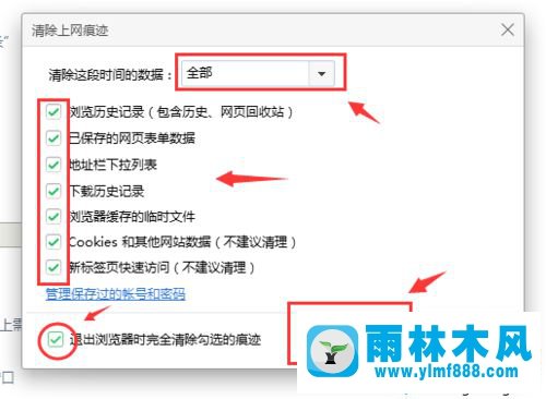 win10系统中的网页浏览记录怎么彻底删除