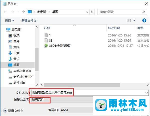 Win10插入u盘后桌面有两个U盘图标是怎么回事
