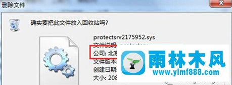 win7断电重启出现蓝屏错误提示protectsrv.sys怎么办