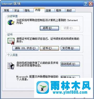 WinXP电脑中的IE浏览器自动安装插件怎么办