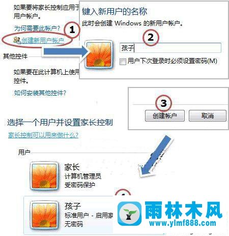 win7操作系统中的家长控制不能打开怎么办