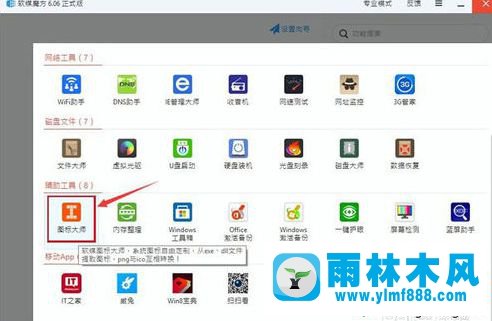 Win10电脑中的系统图标如何进行提取