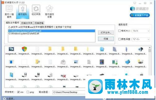 Win10电脑中的系统图标如何进行提取