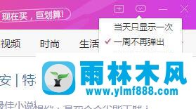 win10专业版经常弹出wps热点怎么解决