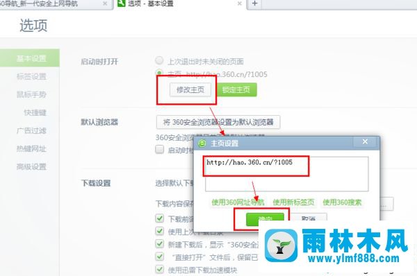 如何将win7中的360浏览器主页设置为空白页