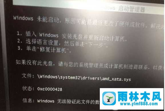 win7提示文件amd_xata.sys无法通过数字签名认证怎么办