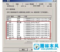 WinXP系统遇到服务器错误500如何解决