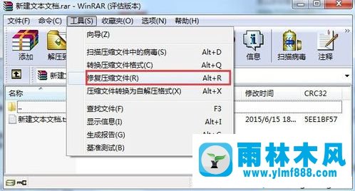 如何修复win7操作系统中损坏的压缩包