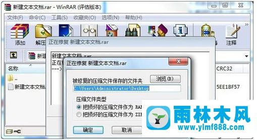 如何修复win7操作系统中损坏的压缩包