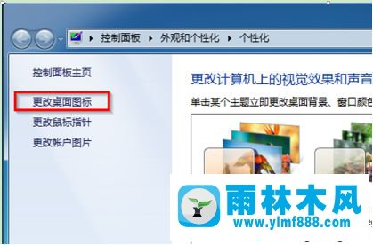 win7纯净版的桌面如何进行添加网络图标