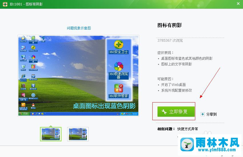 win7电脑桌面的文件夹图标变花如何解决