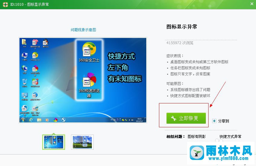 win7电脑桌面的文件夹图标变花如何解决