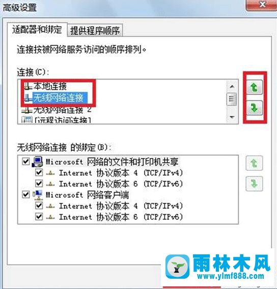 Win7电脑中的网络优先级需要怎么设置