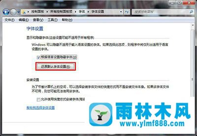 win7系统字体不正常怎么设置恢复
