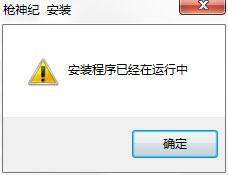 无法在wins7系统中安装腾讯游戏如何解决