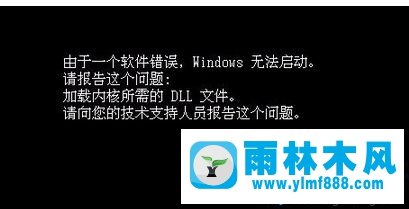 winxpU盘安装系统提示由于软件错误不能启动windows怎么办