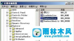 winxp缩略图尺寸怎么更改 winxp更改缩略图尺寸的方法