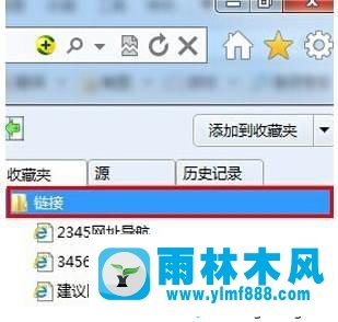 无法删除雨林木风win7系统收藏夹中的链接文件夹怎么办