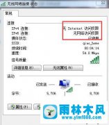 win7不能上网提示没有Internet访问权限怎么办