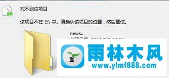 雨林木风Win10电脑中如何新建无法打开和删除的文件夹