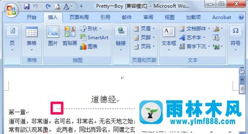 win10操作系统的word文档中如何进行画线