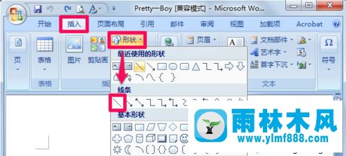 win10操作系统的word文档中如何进行画线