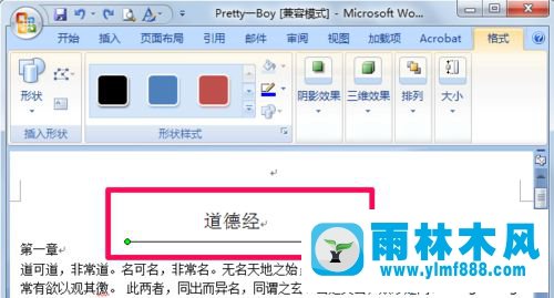 win10操作系统的word文档中如何进行画线