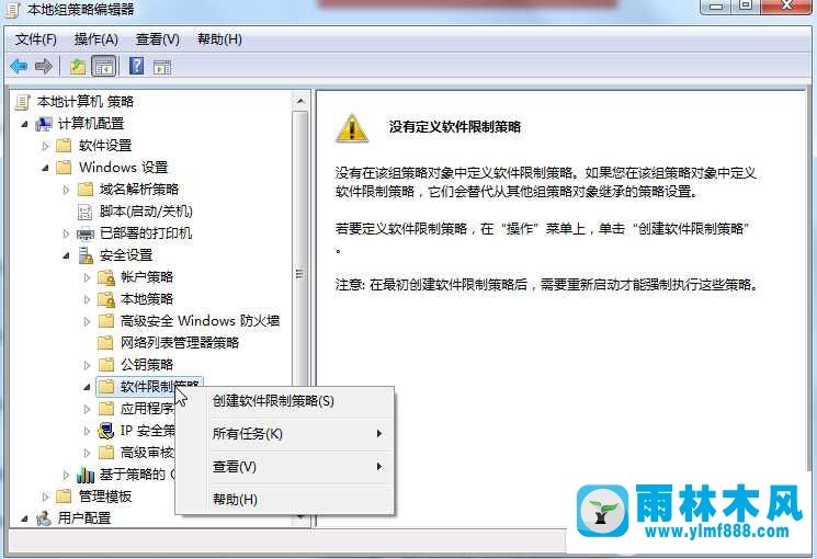 win7在哪里设置软件的限制运行 win7限制软件运行方法