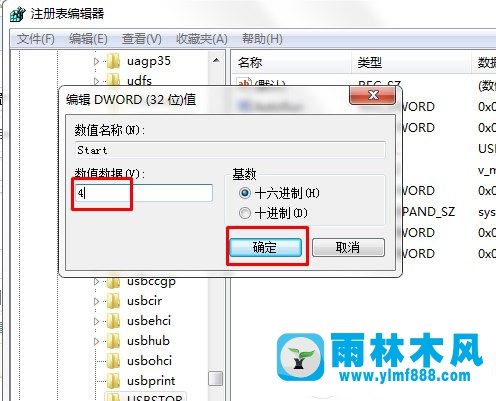 win7U盘和移动硬盘怎么进行禁用设置