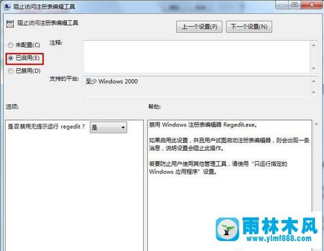 win7怎么设置注册表的禁用 win7在哪设置禁用注册表