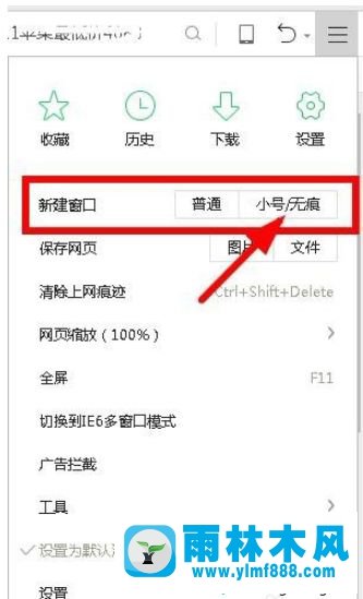 怎么使用win7系统中360浏览器的无痕模式