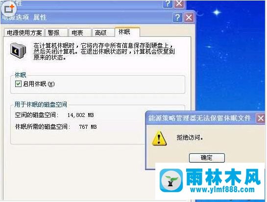 winxp启用休眠提示拒绝访问怎么办