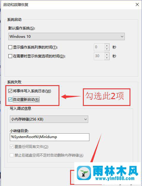 win10怎么设置电脑出现蓝屏之后自动重启